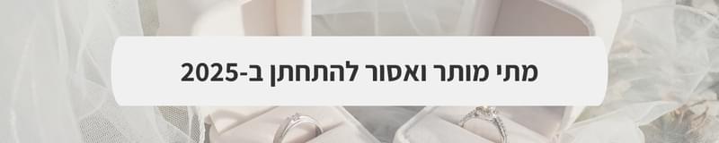 ארגון וניהול אירועים - איך מתחילים לתכנן חתונה? מה חשוב שתדעו