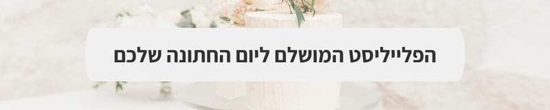 ארגון וניהול אירועים - Giveaway עם ערך: הכירו את עמותת עמיחי