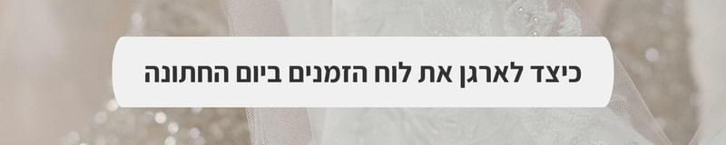 גני אירועים - חוות דרך ארץ: כל מה שחלמתם בלב הטבע