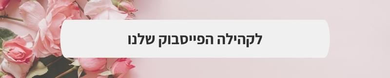 מאחורי הקלעים של כלה חושבת (ומספרת)