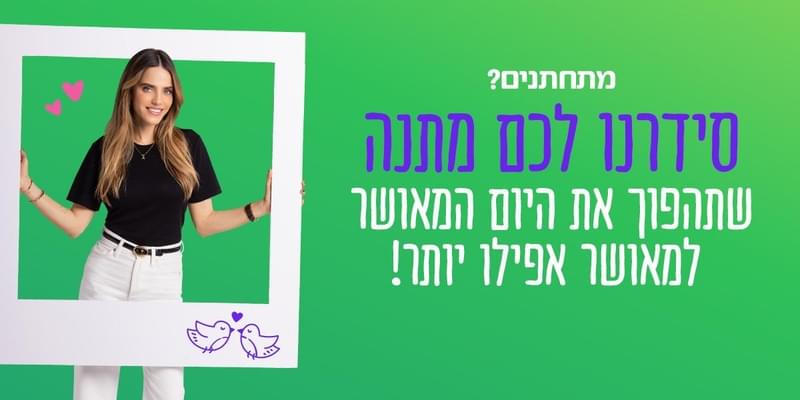 חיים משותפים מתחילים בחשבון משותף - ובחופשה