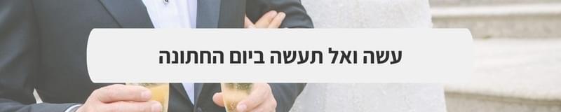 ארגון וניהול אירועים - רחבה חיה בתמונות: איך יוצרים חוויית ריקודים שנשארת בזיכרון?