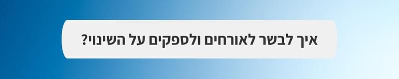 ארגון וניהול אירועים - mitחזקים ביחד: חתונה בצל המלחמה