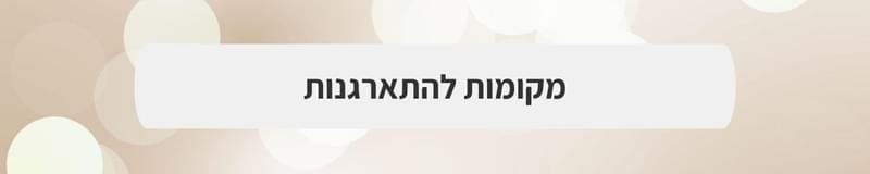 ארגון וניהול אירועים - כשפחות זה באמת יותר: סודות החתונה הקטנה והאינטימית
