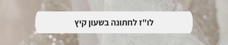 ליל כלולות - היעדים הלוהטים לירח דבש פוטוגני ב-2026