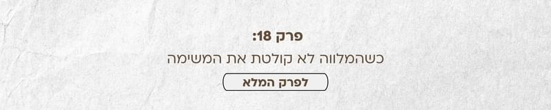 ארגון וניהול אירועים - בואו נדבר חתונה: כל פרקי הפודקאסט מבית מתחתנים למען מתחתנים במקום אחד!