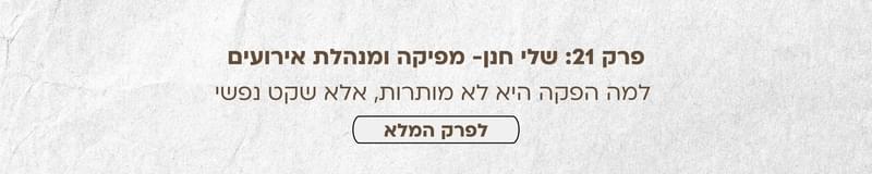 ארגון וניהול אירועים - בואו נדבר חתונה: כל פרקי הפודקאסט מבית מתחתנים למען מתחתנים במקום אחד!
