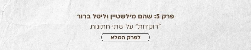 ארגון וניהול אירועים - בואו נדבר חתונה: כל פרקי הפודקאסט מבית מתחתנים למען מתחתנים במקום אחד!