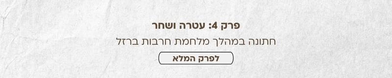 ארגון וניהול אירועים - בואו נדבר חתונה: כל פרקי הפודקאסט מבית מתחתנים למען מתחתנים במקום אחד!